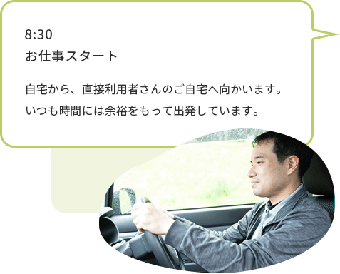 お仕事スタート